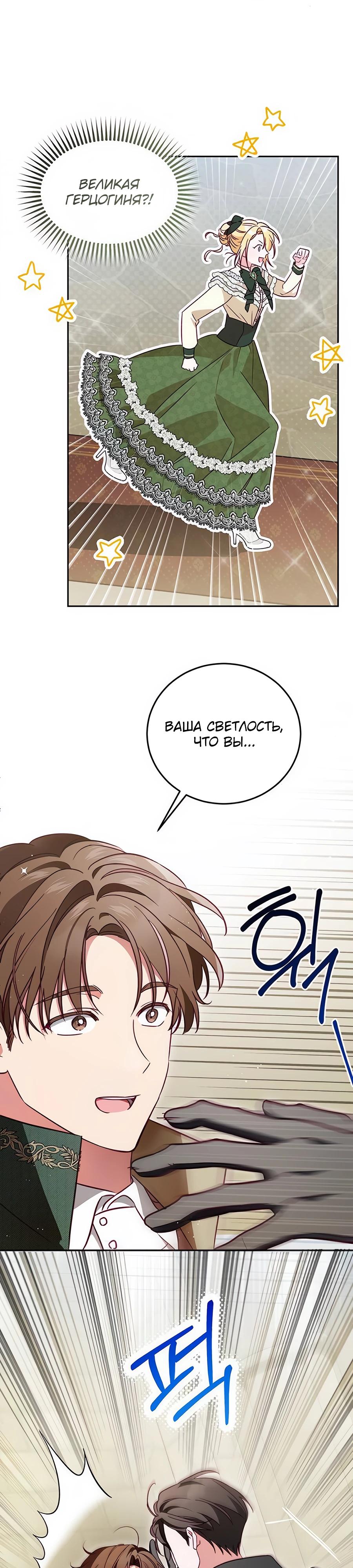 Манга Я — герцогиня по призванию - Глава 6 Страница 19