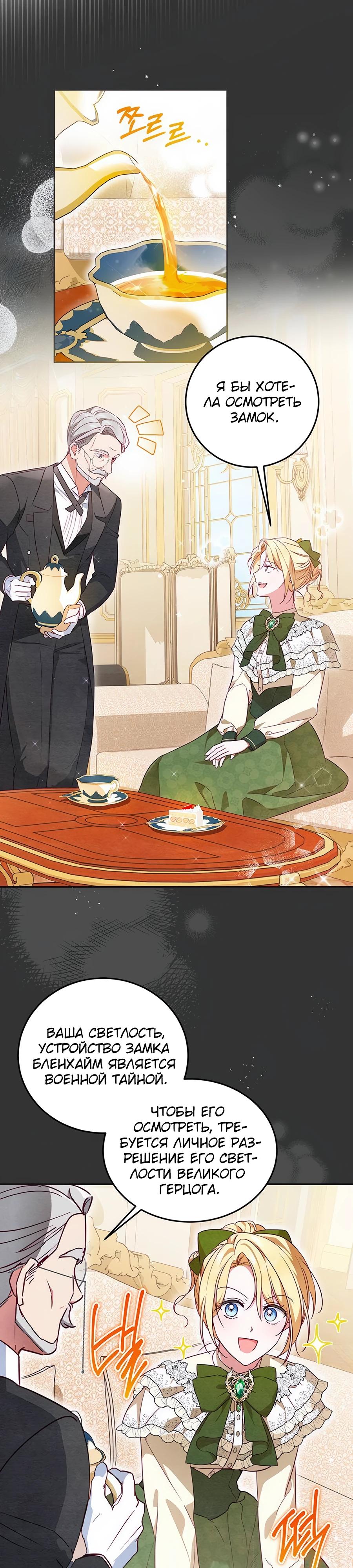 Манга Я — герцогиня по призванию - Глава 6 Страница 2