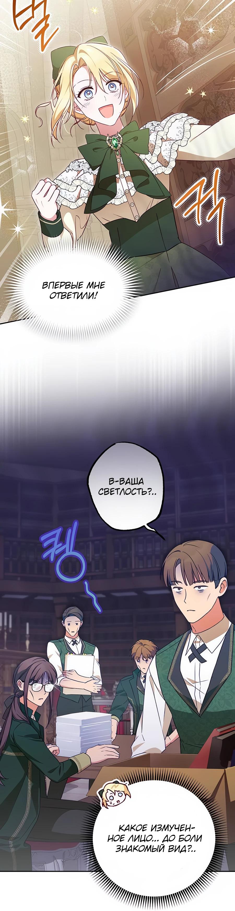 Манга Я — герцогиня по призванию - Глава 6 Страница 12
