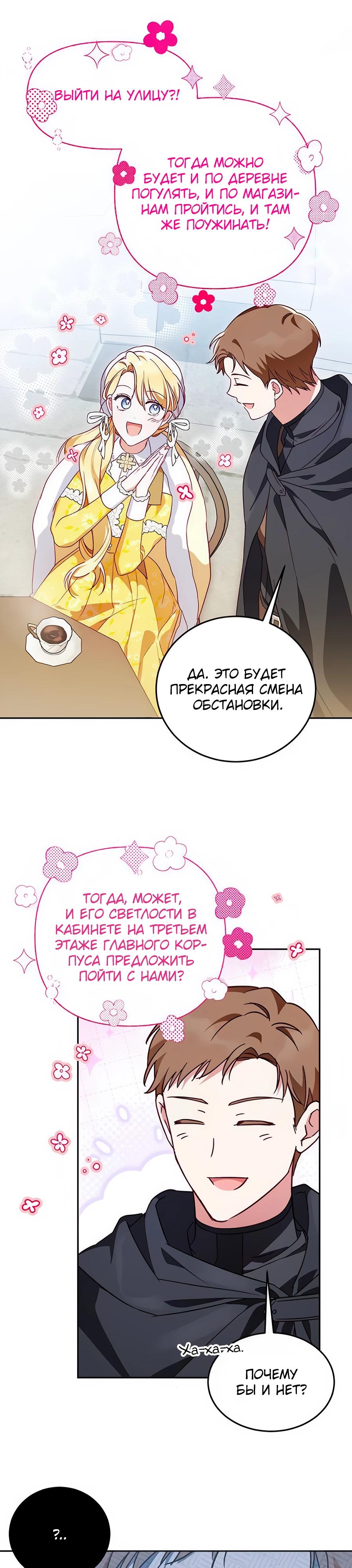 Манга Я — герцогиня по призванию - Глава 6 Страница 33