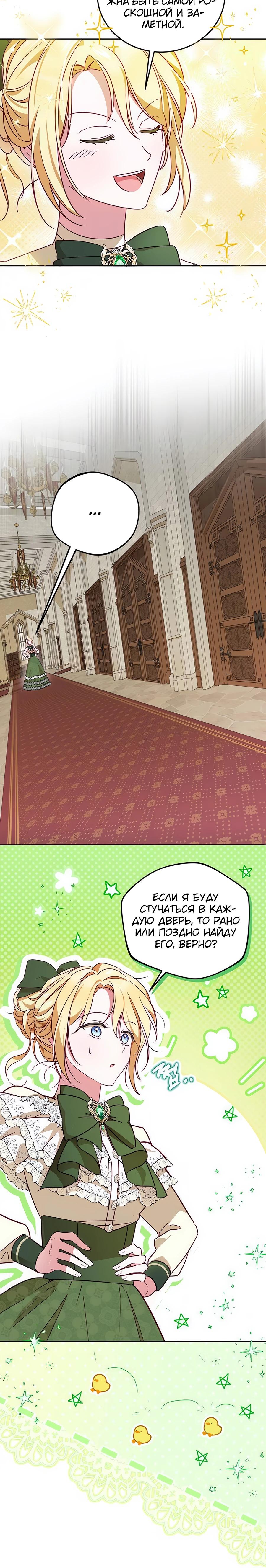 Манга Я — герцогиня по призванию - Глава 6 Страница 6