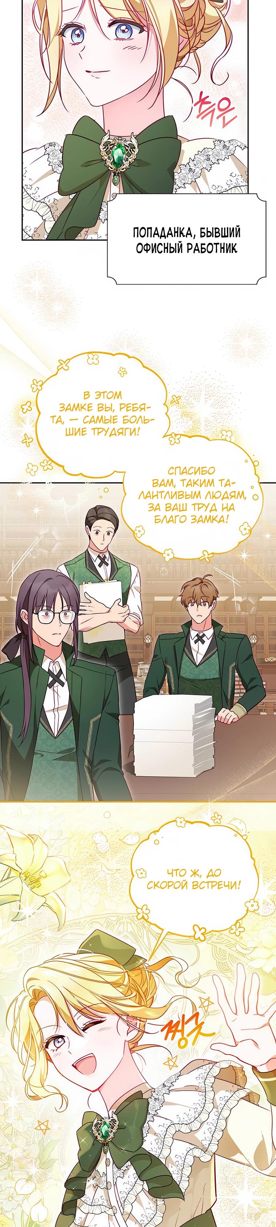 Манга Я — герцогиня по призванию - Глава 6 Страница 14