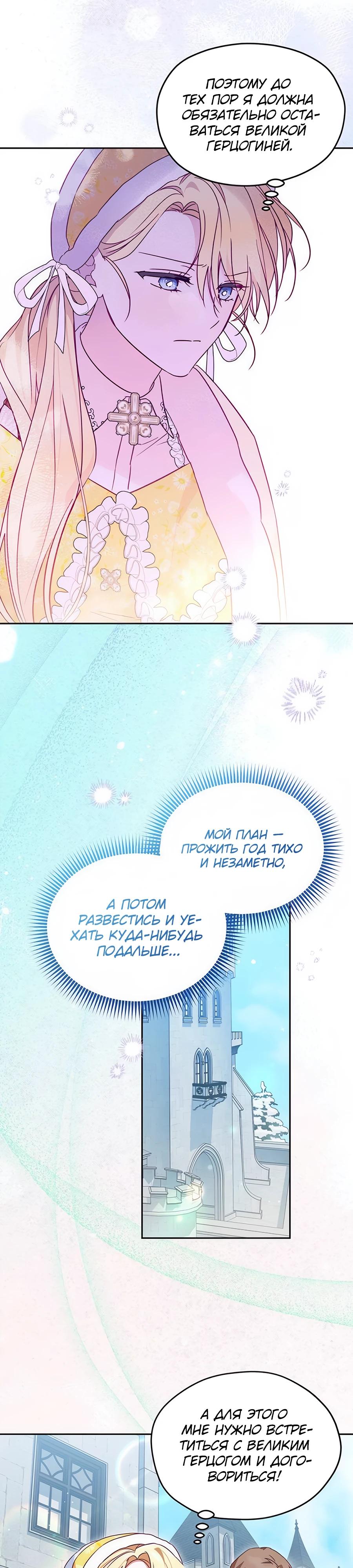 Манга Я — герцогиня по призванию - Глава 6 Страница 31