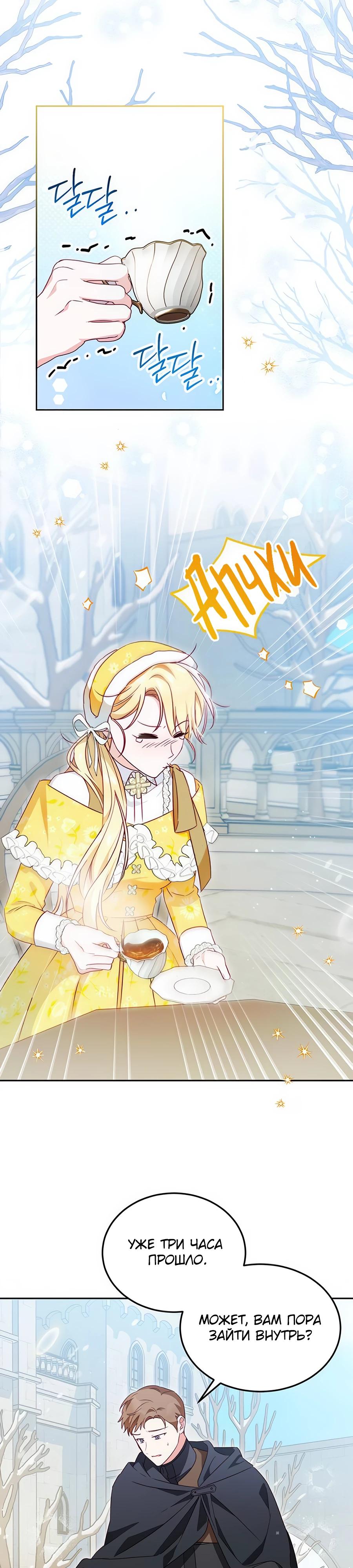 Манга Я — герцогиня по призванию - Глава 6 Страница 27