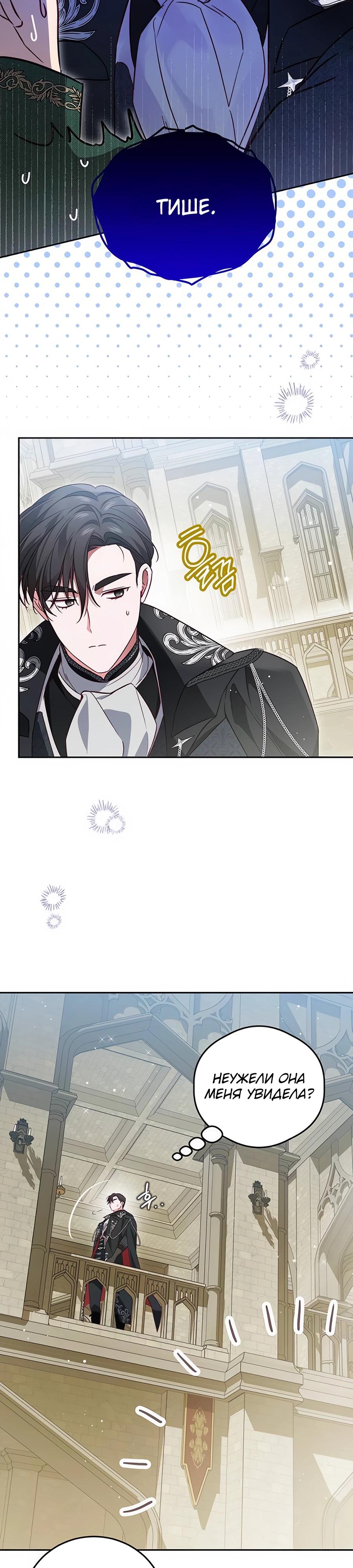 Манга Я — герцогиня по призванию - Глава 6 Страница 21
