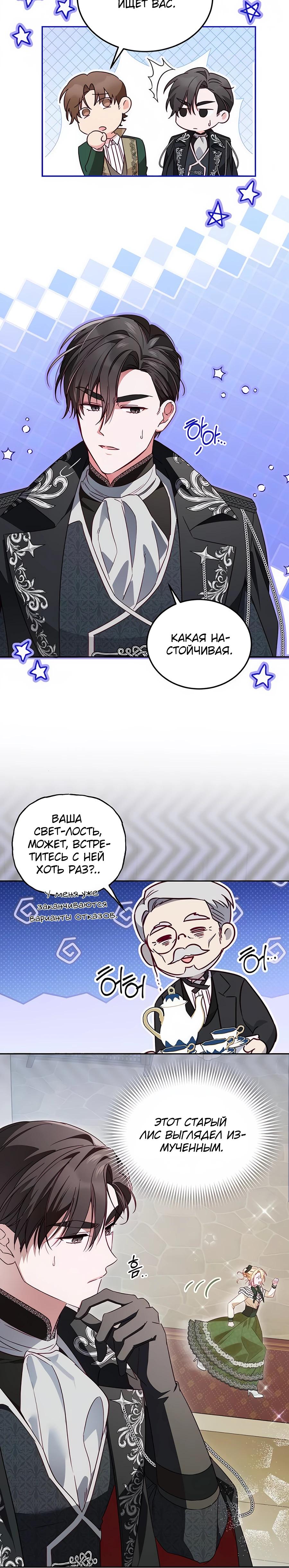 Манга Я — герцогиня по призванию - Глава 6 Страница 18