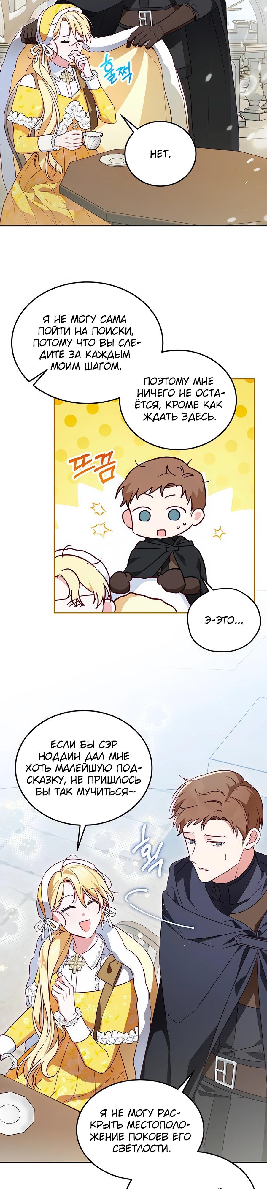 Манга Я — герцогиня по призванию - Глава 6 Страница 28