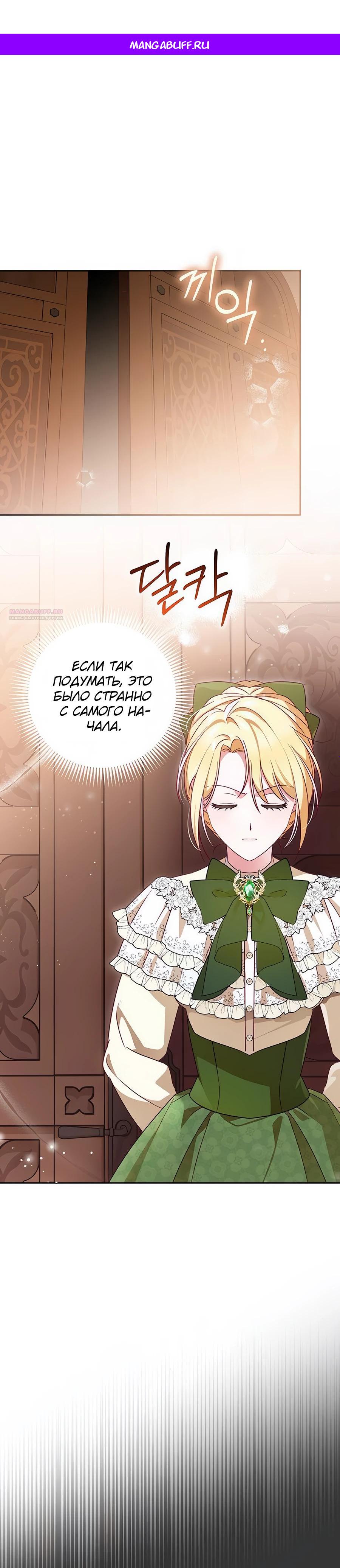 Манга Я — герцогиня по призванию - Глава 6 Страница 1