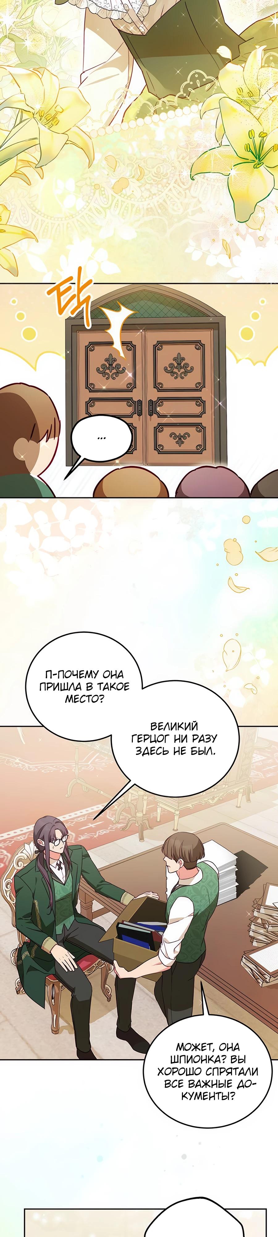 Манга Я — герцогиня по призванию - Глава 6 Страница 15