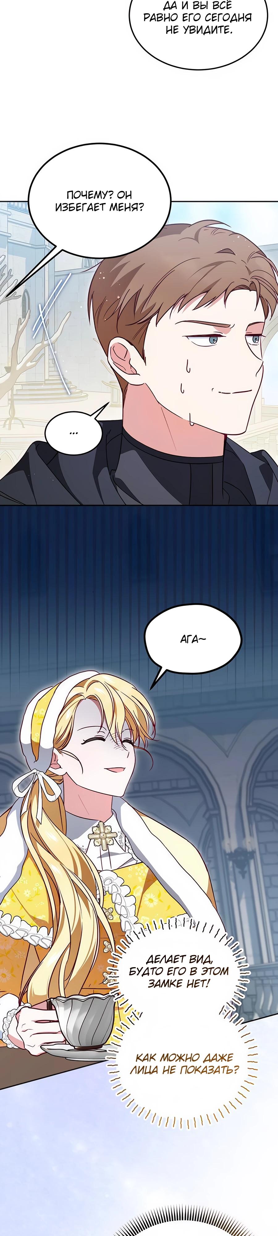 Манга Я — герцогиня по призванию - Глава 6 Страница 29