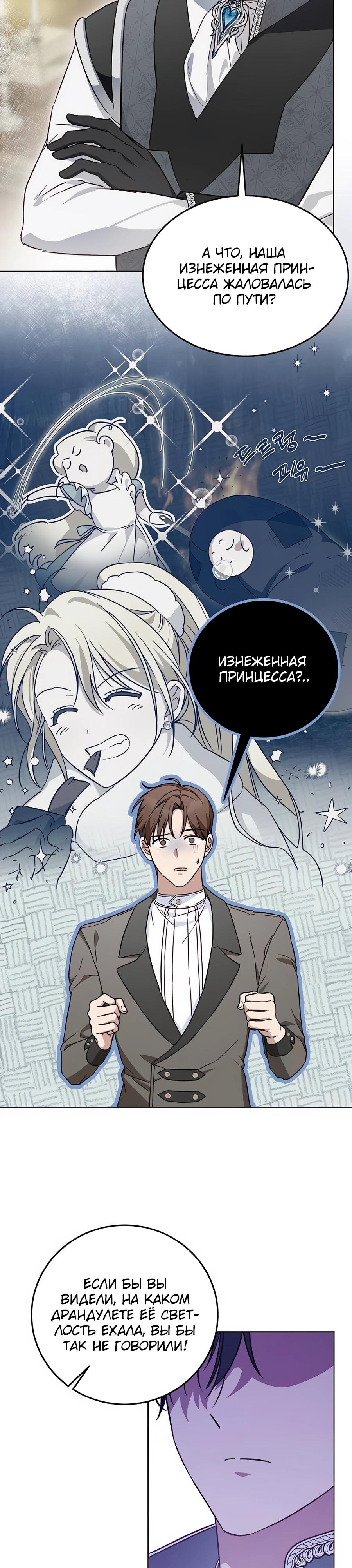 Манга Я — герцогиня по призванию - Глава 5 Страница 27