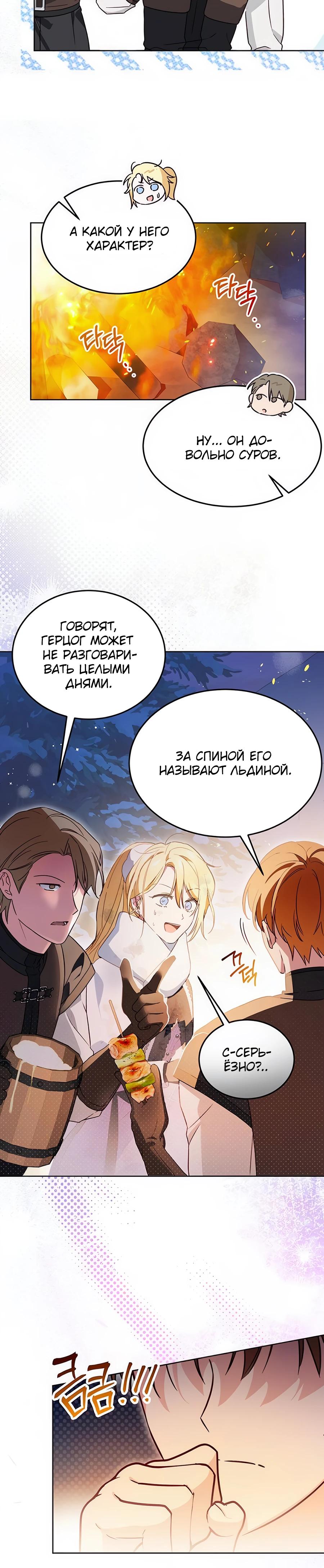 Манга Я — герцогиня по призванию - Глава 5 Страница 12