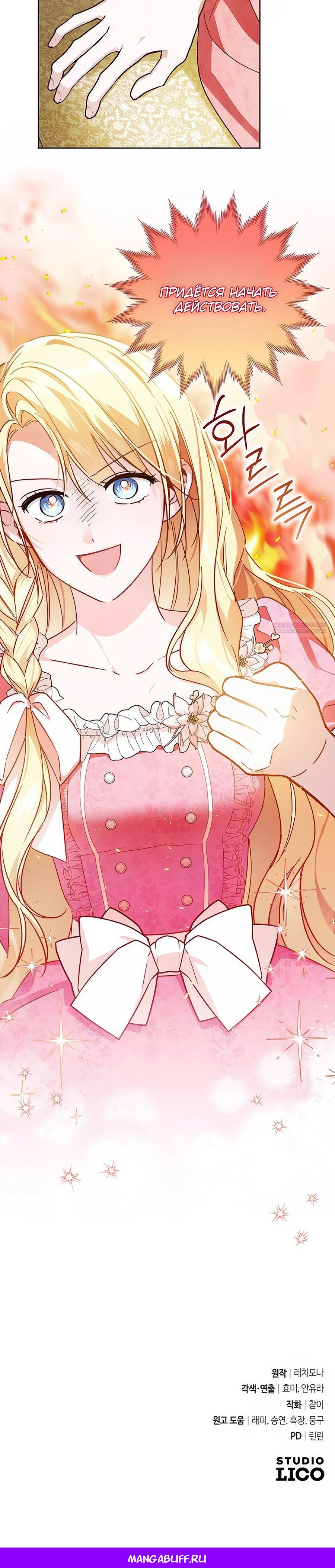 Манга Я — герцогиня по призванию - Глава 5 Страница 34