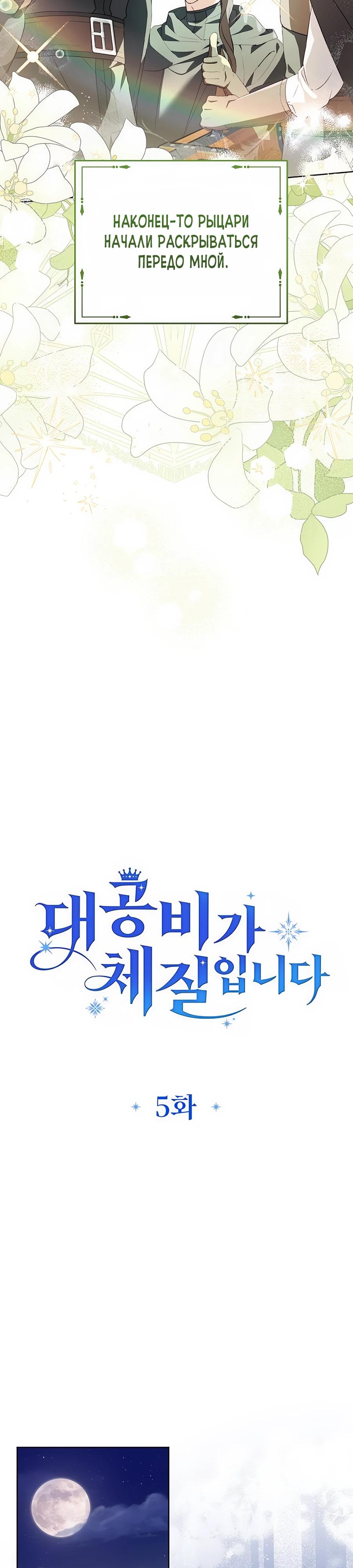 Манга Я — герцогиня по призванию - Глава 5 Страница 8