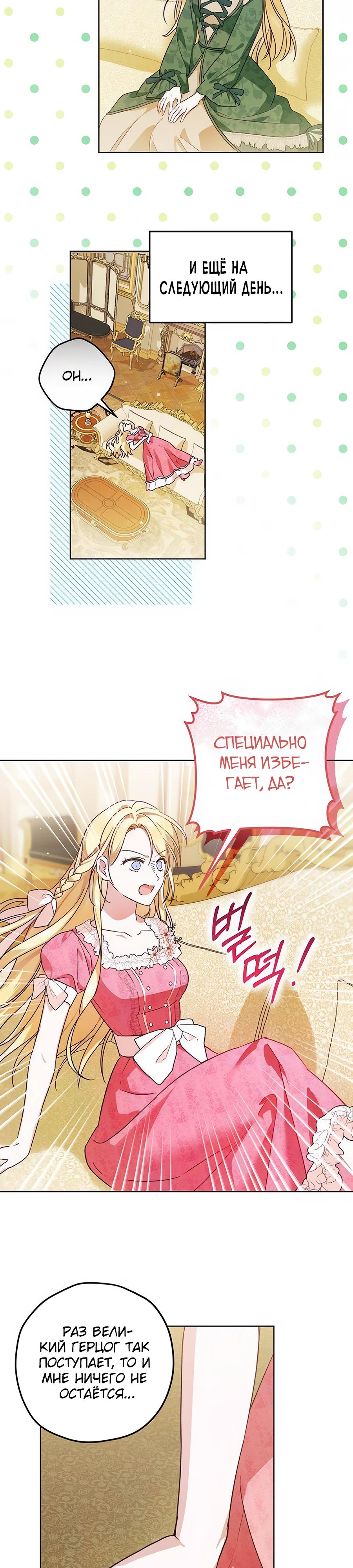 Манга Я — герцогиня по призванию - Глава 5 Страница 33