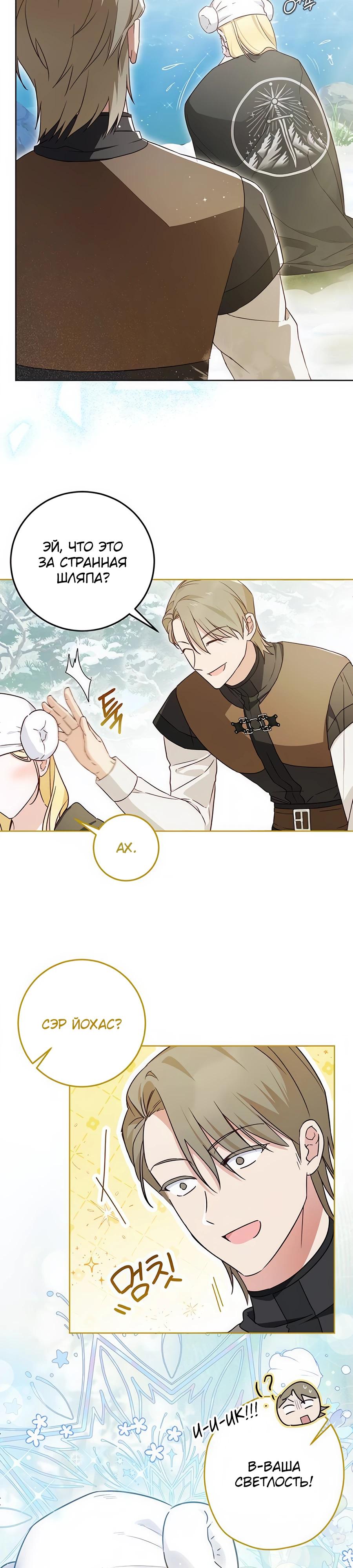 Манга Я — герцогиня по призванию - Глава 5 Страница 3