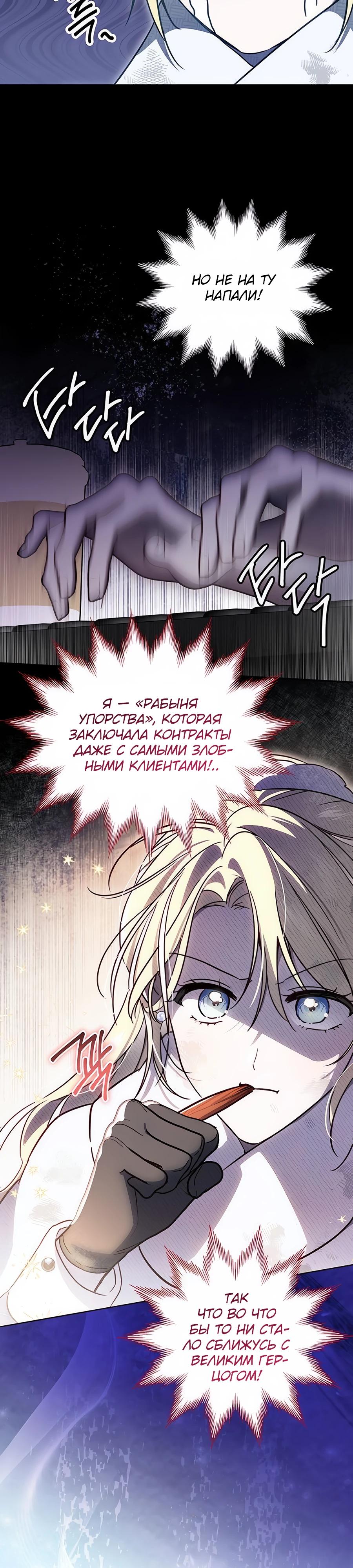 Манга Я — герцогиня по призванию - Глава 5 Страница 16