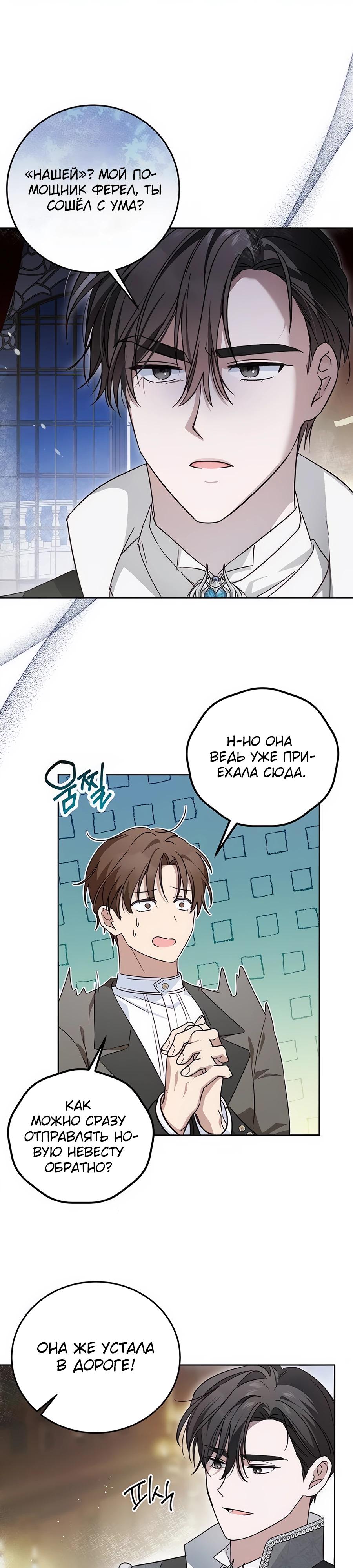 Манга Я — герцогиня по призванию - Глава 5 Страница 26