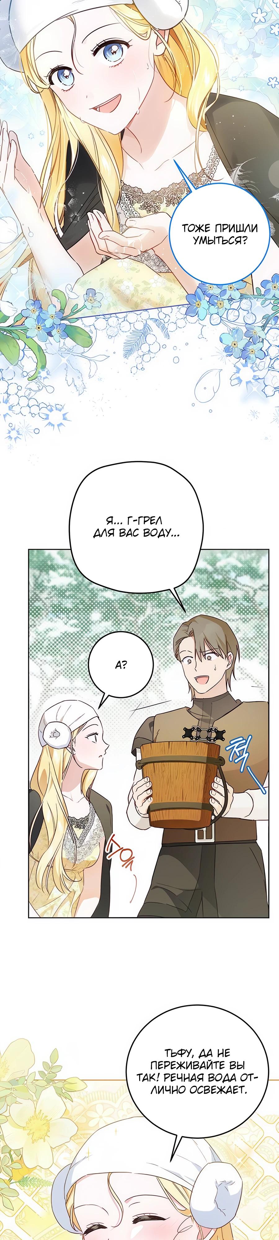 Манга Я — герцогиня по призванию - Глава 5 Страница 4