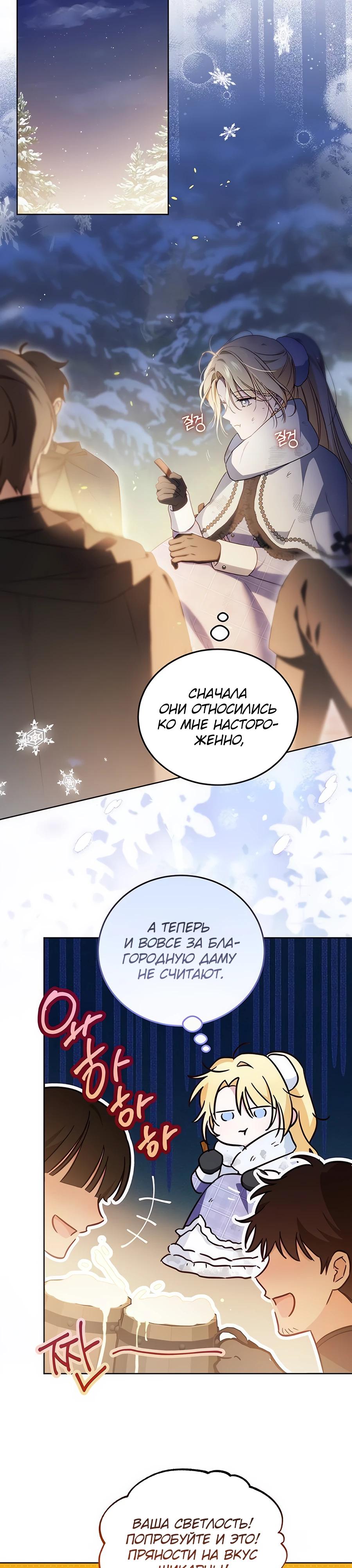 Манга Я — герцогиня по призванию - Глава 5 Страница 9