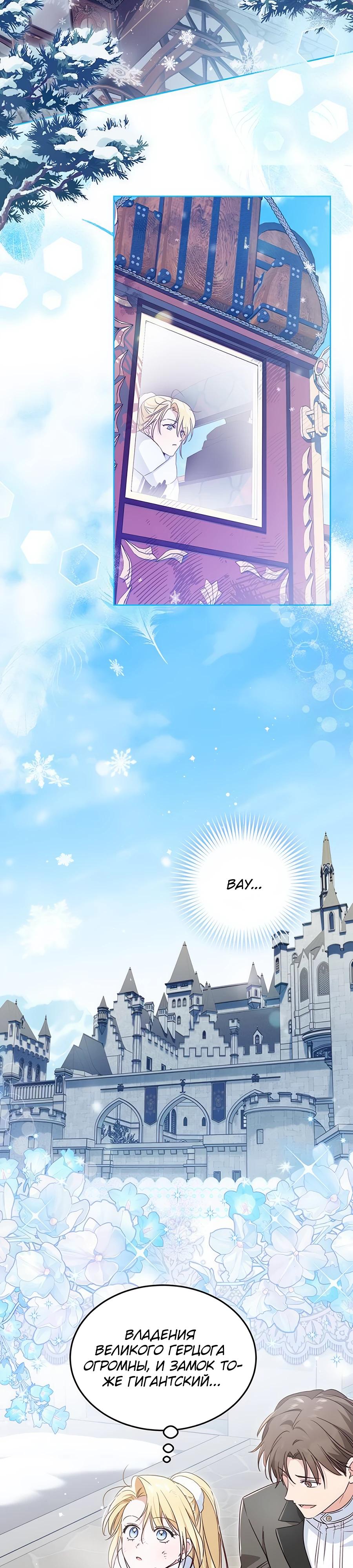 Манга Я — герцогиня по призванию - Глава 5 Страница 18