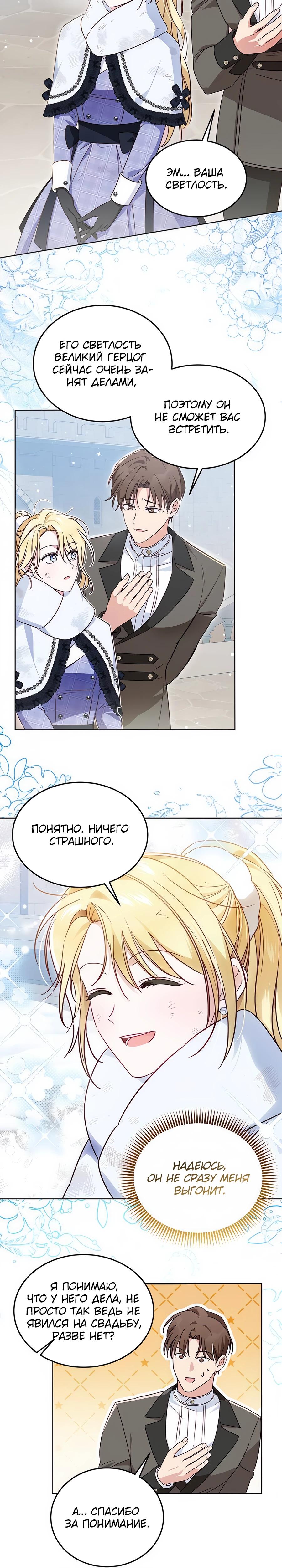 Манга Я — герцогиня по призванию - Глава 5 Страница 19