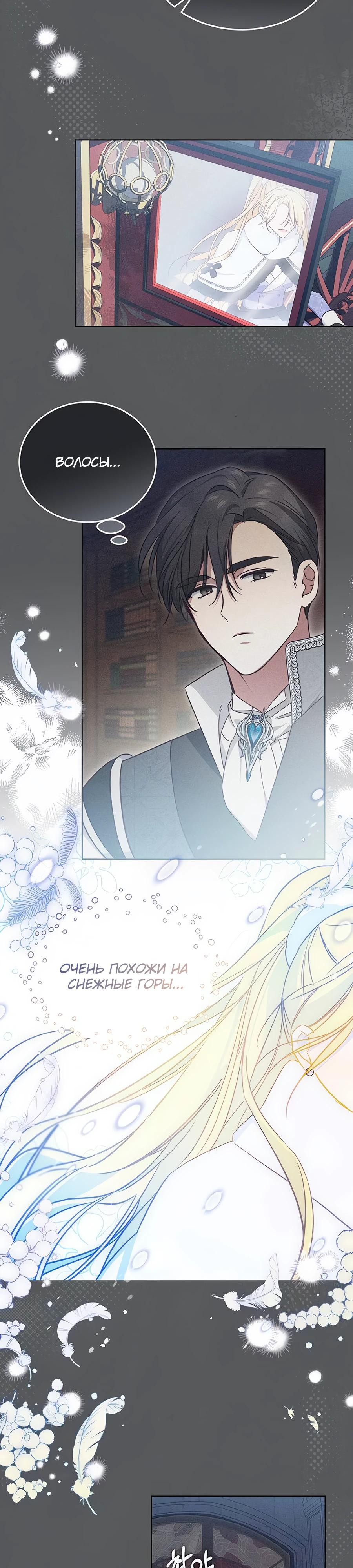 Манга Я — герцогиня по призванию - Глава 5 Страница 29