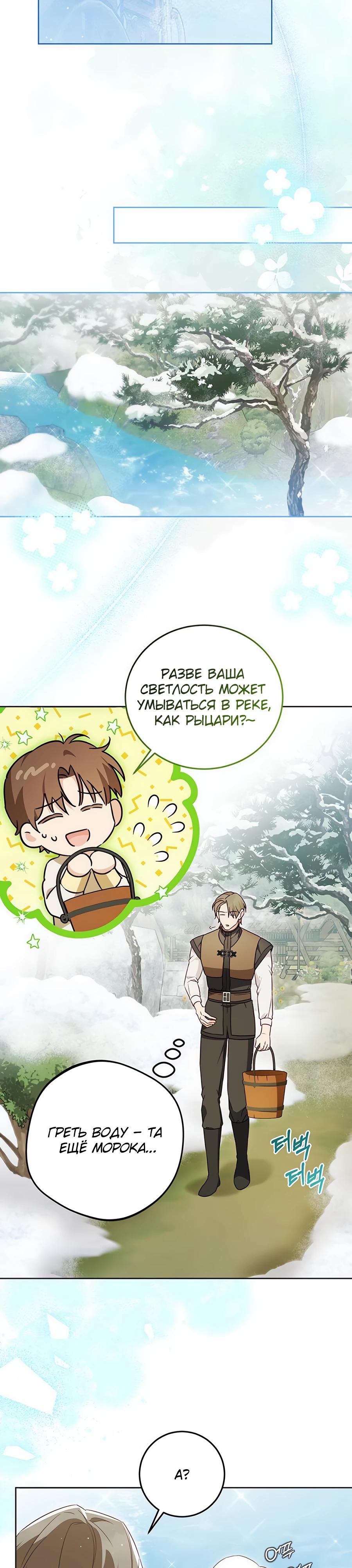 Манга Я — герцогиня по призванию - Глава 5 Страница 2