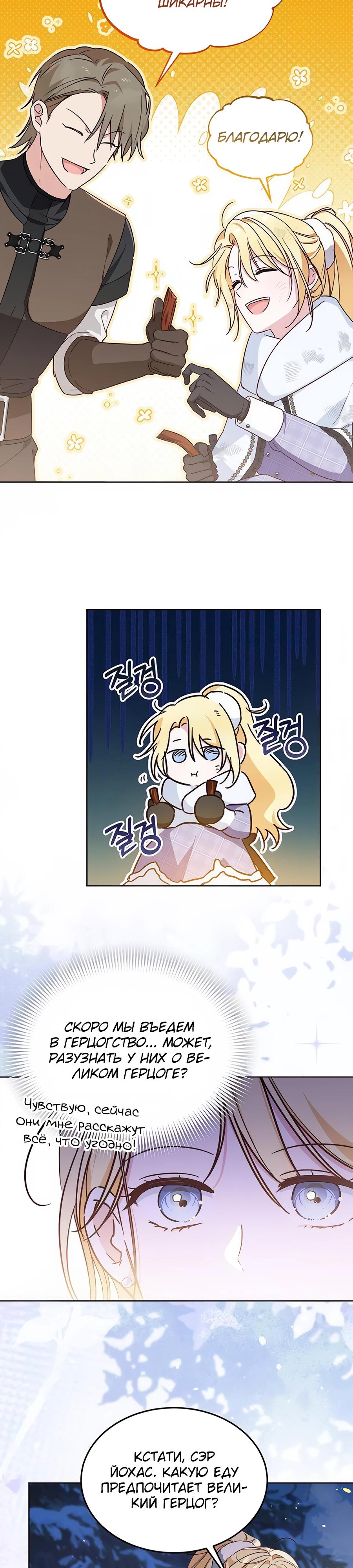 Манга Я — герцогиня по призванию - Глава 5 Страница 10