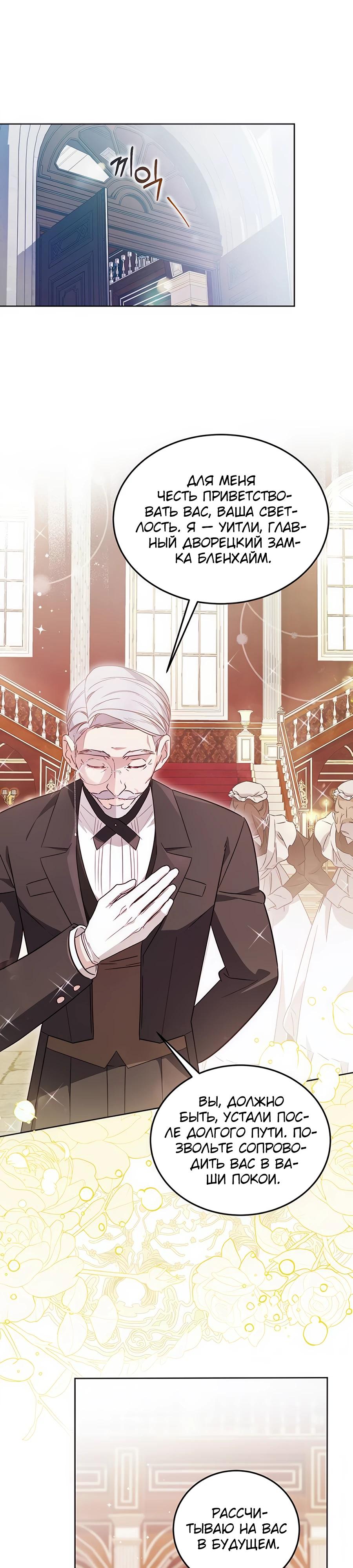 Манга Я — герцогиня по призванию - Глава 5 Страница 20