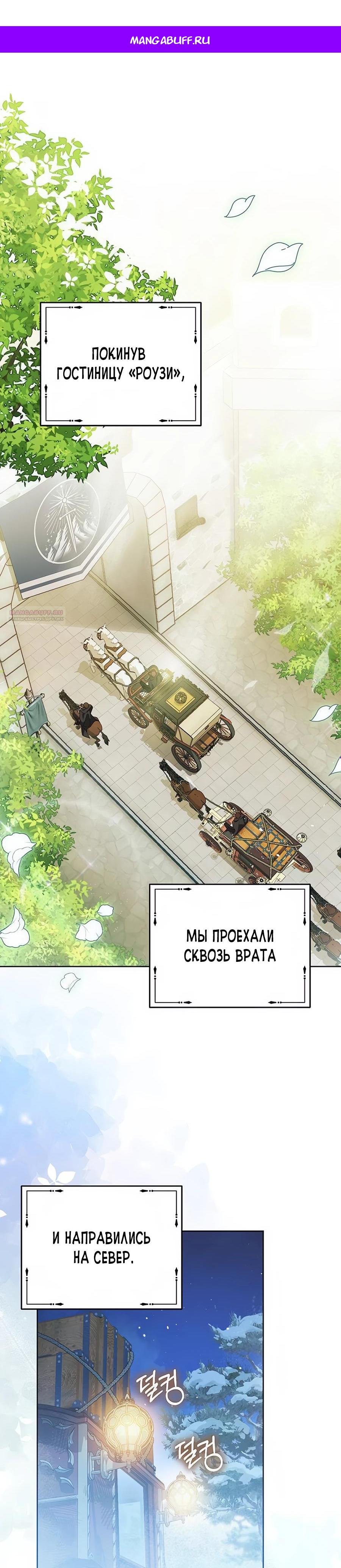 Манга Я — герцогиня по призванию - Глава 5 Страница 1