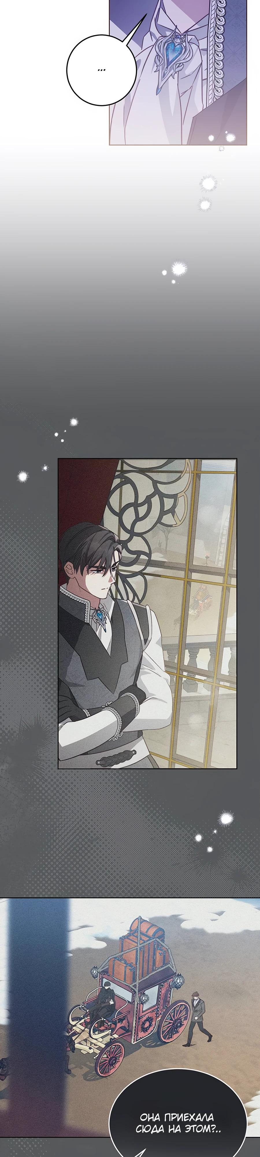 Манга Я — герцогиня по призванию - Глава 5 Страница 28