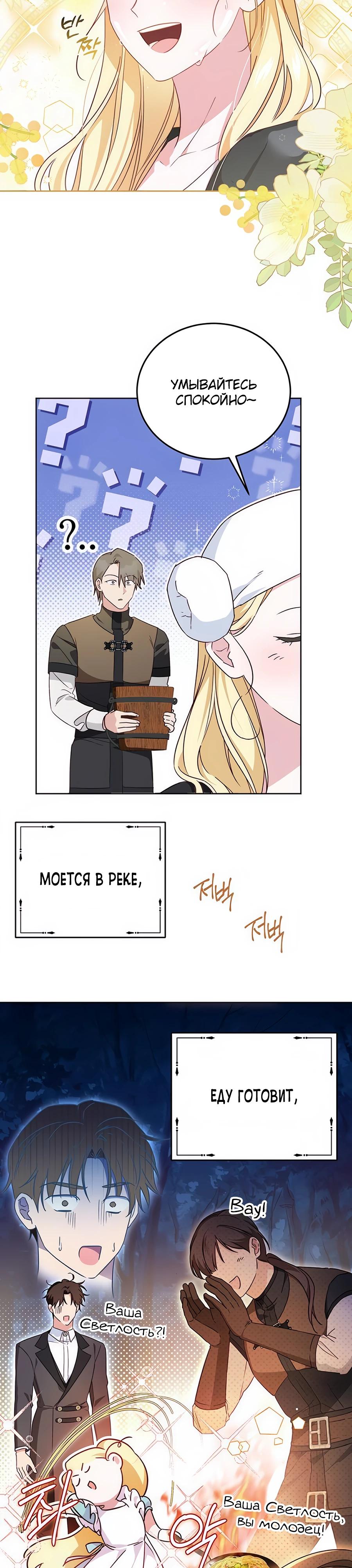 Манга Я — герцогиня по призванию - Глава 5 Страница 5