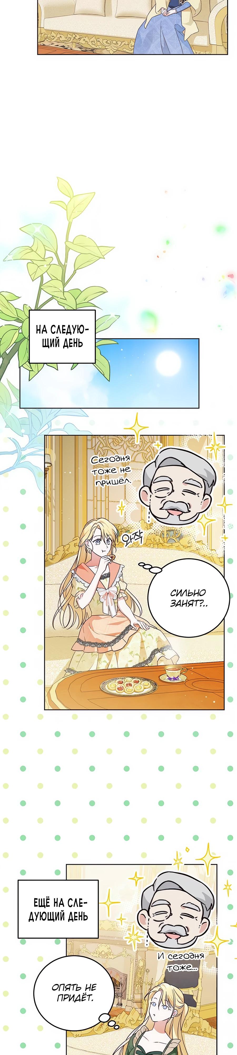 Манга Я — герцогиня по призванию - Глава 5 Страница 32