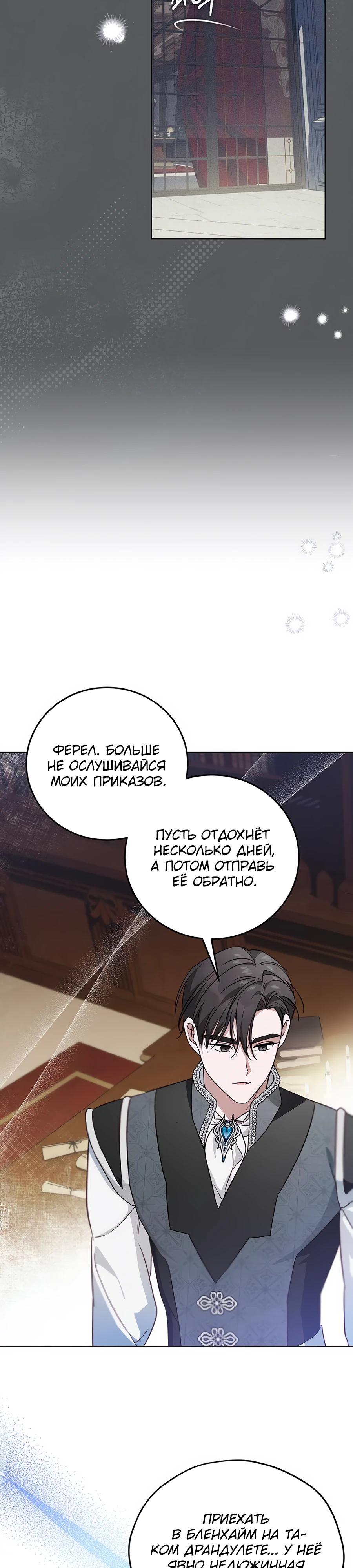 Манга Я — герцогиня по призванию - Глава 5 Страница 30