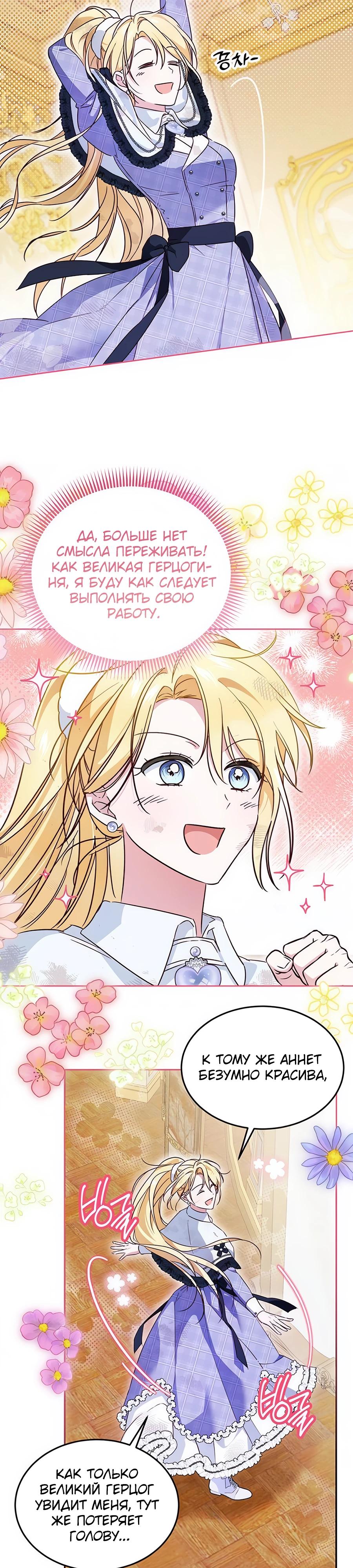 Манга Я — герцогиня по призванию - Глава 5 Страница 23