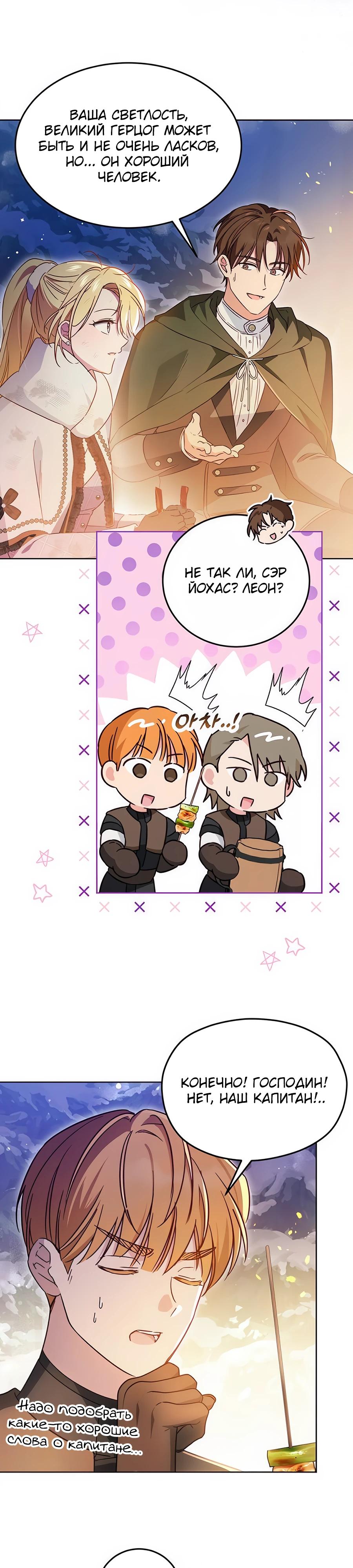 Манга Я — герцогиня по призванию - Глава 5 Страница 13