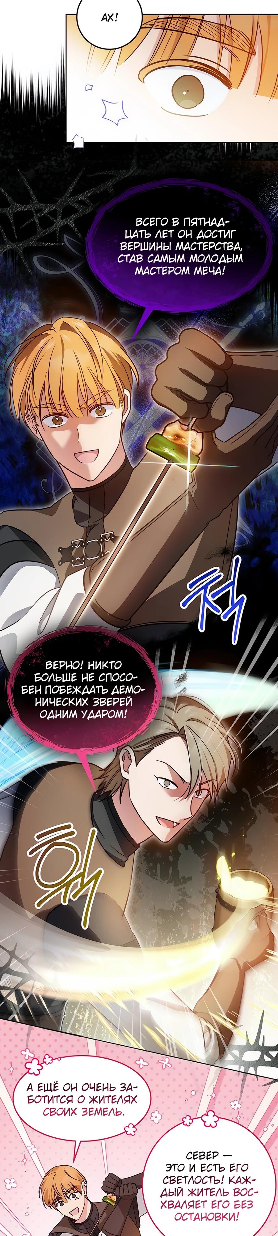 Манга Я — герцогиня по призванию - Глава 5 Страница 14