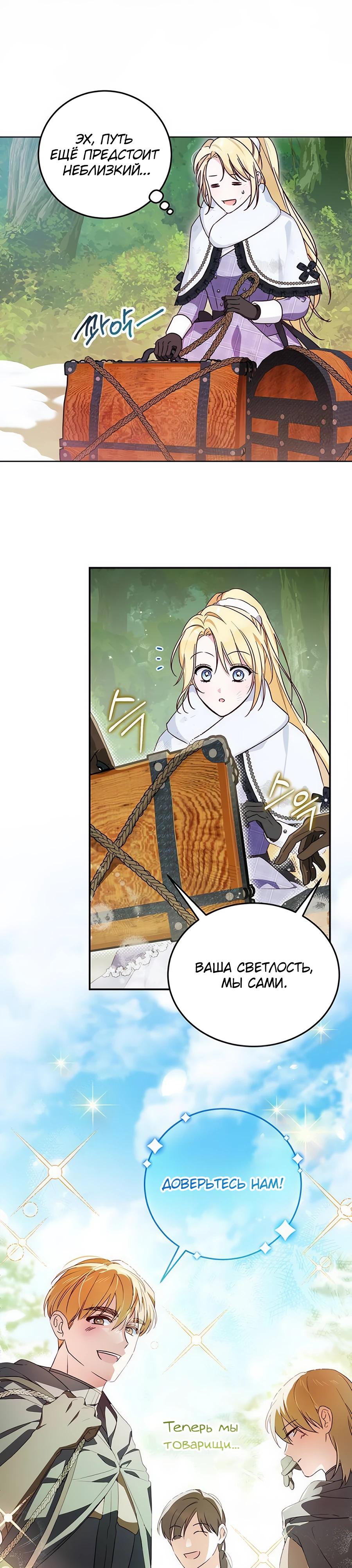 Манга Я — герцогиня по призванию - Глава 5 Страница 7