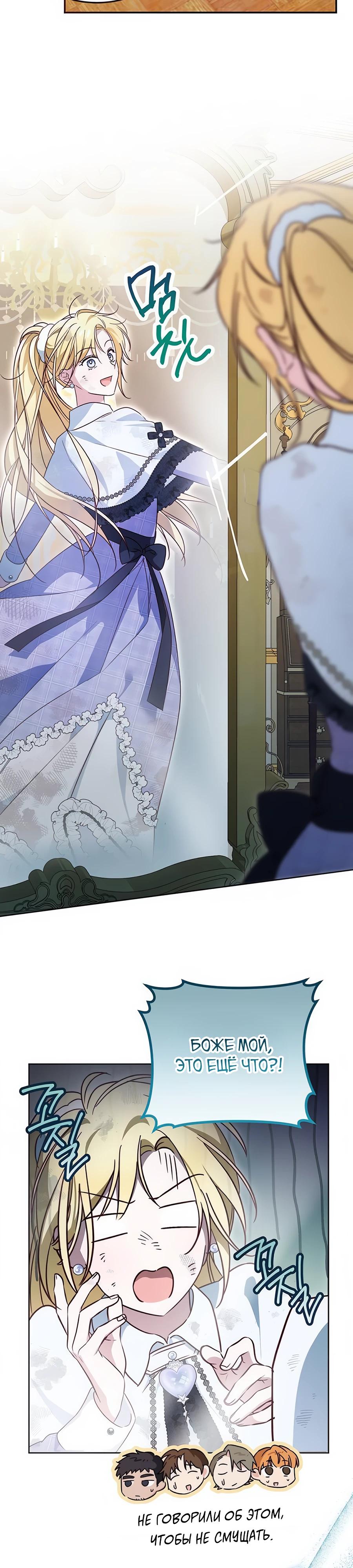 Манга Я — герцогиня по призванию - Глава 5 Страница 24