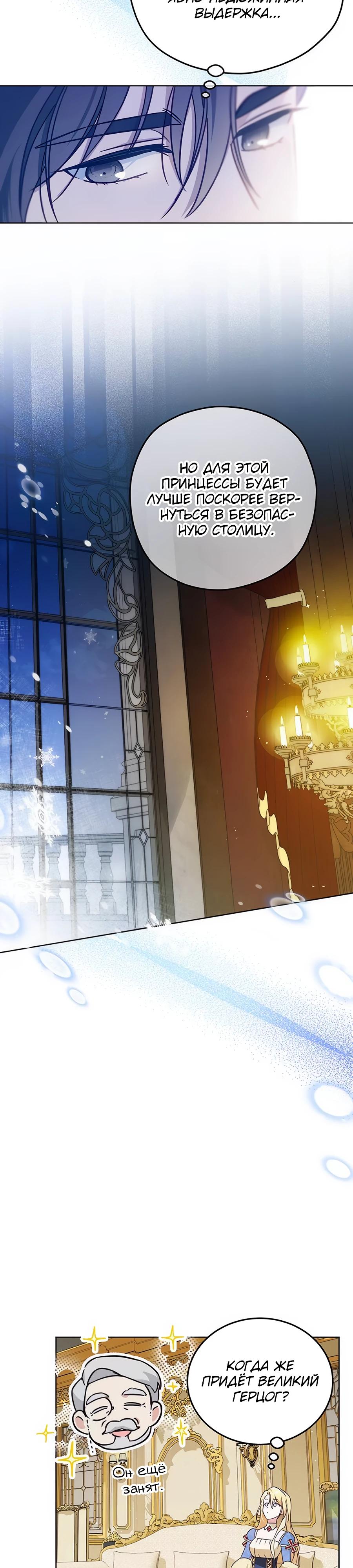 Манга Я — герцогиня по призванию - Глава 5 Страница 31