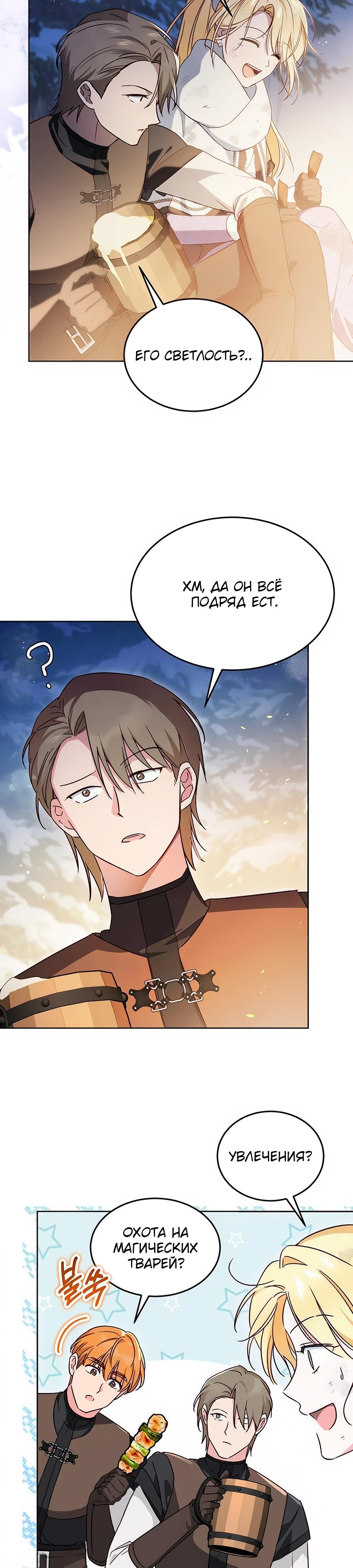 Манга Я — герцогиня по призванию - Глава 5 Страница 11