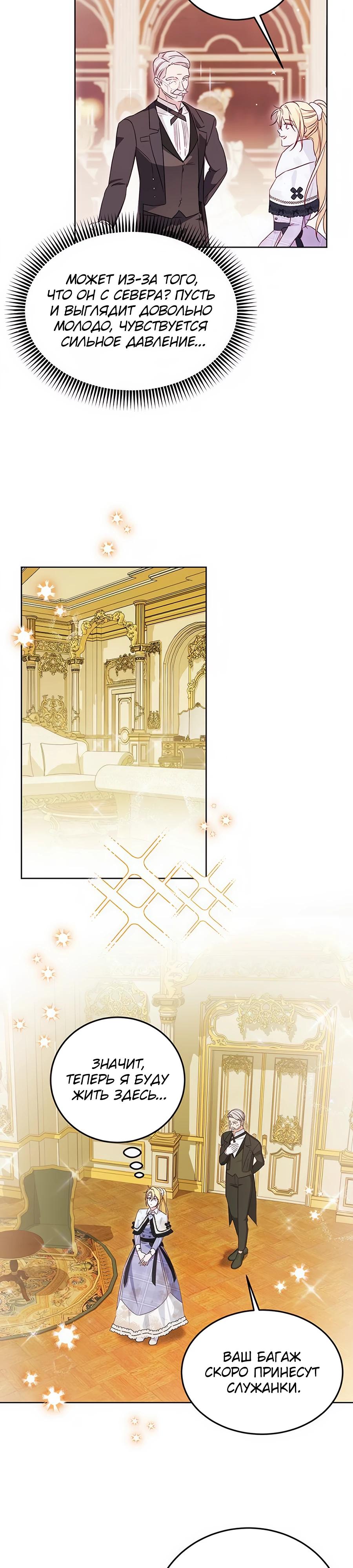 Манга Я — герцогиня по призванию - Глава 5 Страница 21