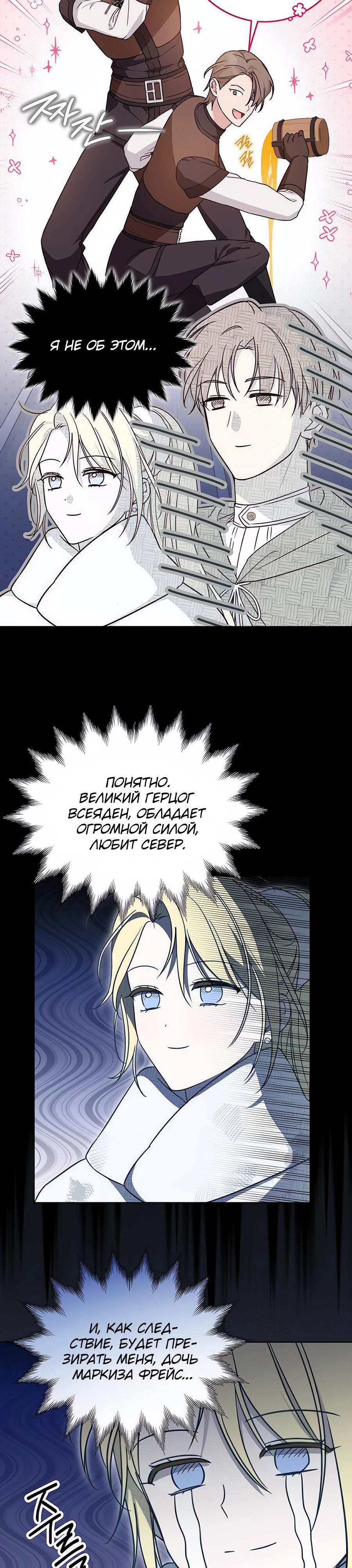 Манга Я — герцогиня по призванию - Глава 5 Страница 15