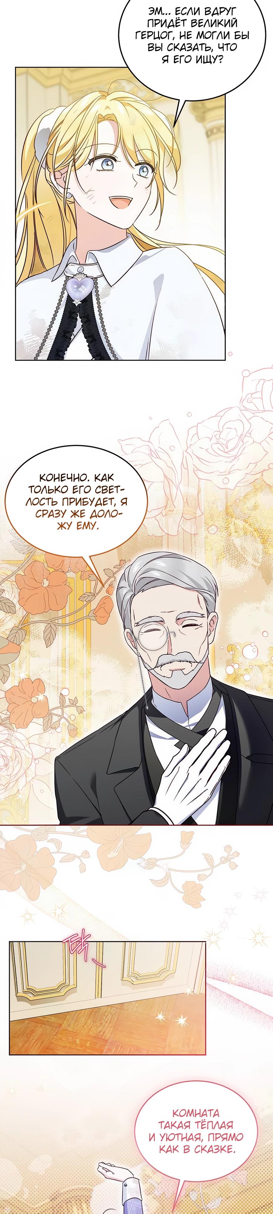 Манга Я — герцогиня по призванию - Глава 5 Страница 22
