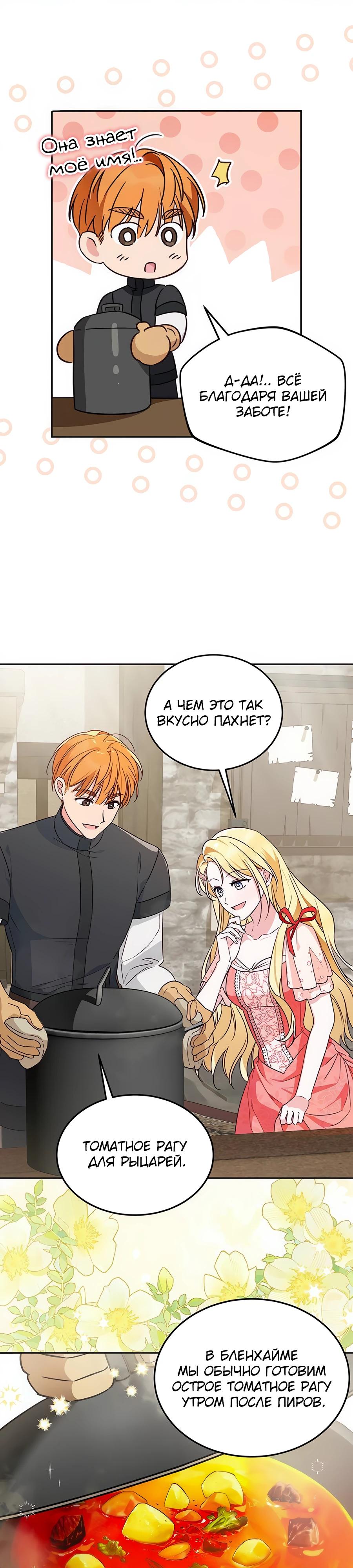 Манга Я — герцогиня по призванию - Глава 4 Страница 21