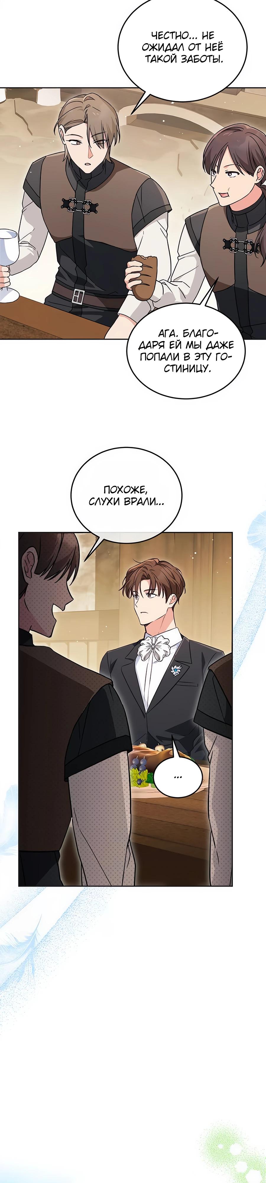 Манга Я — герцогиня по призванию - Глава 4 Страница 17