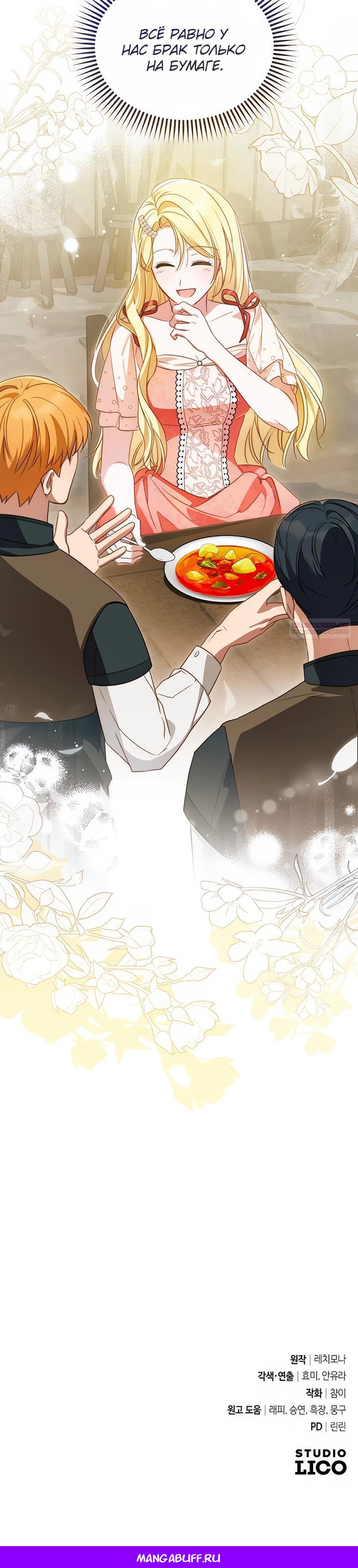 Манга Я — герцогиня по призванию - Глава 4 Страница 36