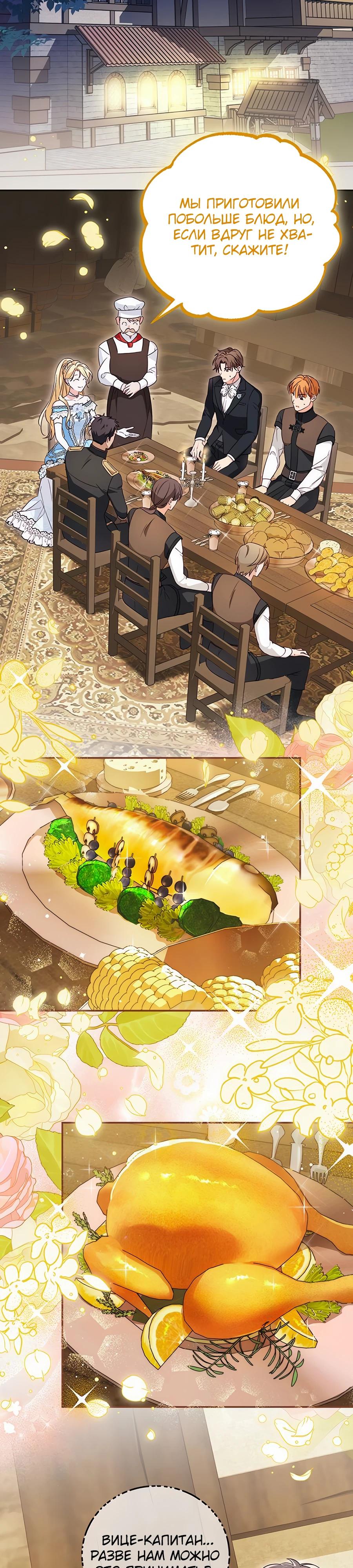 Манга Я — герцогиня по призванию - Глава 4 Страница 11