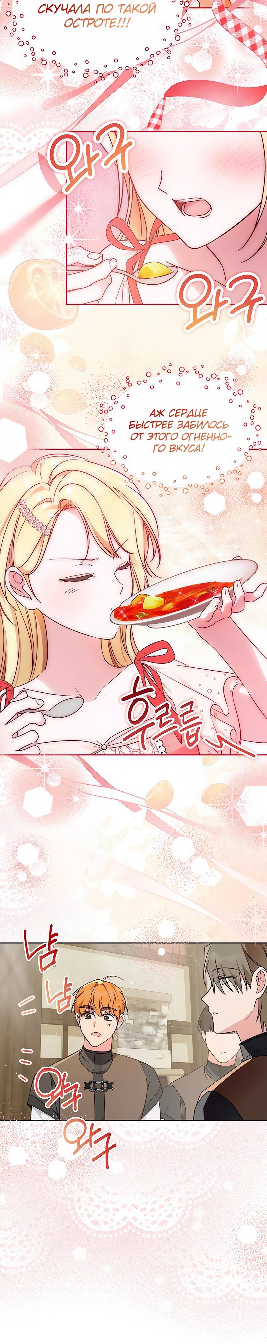 Манга Я — герцогиня по призванию - Глава 4 Страница 26